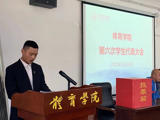 说明: C:\Users\Administrator\Desktop\体育学院召开第六次学生代表大会2022.10.13\体育学院召开第六次学生代表大会2022.10.13\3.jpg