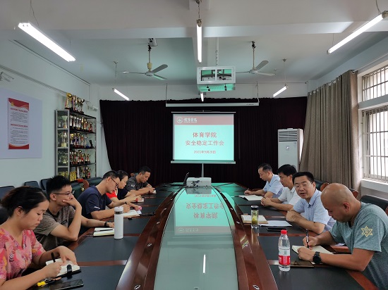 说明: C:\Users\Administrator\Desktop\体育学院召开安全稳定工作会\体育学院召开安全稳定工作会\IMG_20210928_083825.jpg