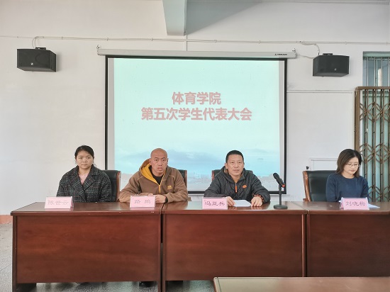 说明: C:\Users\Administrator\Desktop\体育学院召开第五次学生代表大会2021.10.21\体育学院召开第五次学生代表大会2021.10.21\1.jpg